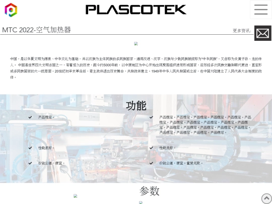 plascotek/cn_view/prod_view/prod_3 screenshot