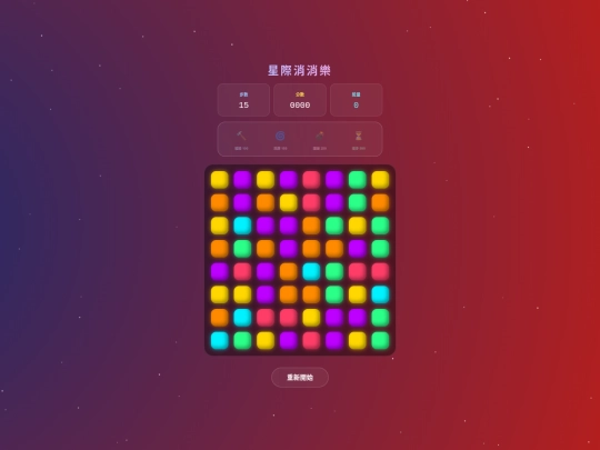 消消樂 screenshot