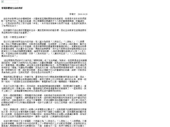 天下/20101101_電影裡的生命教育/link_2 screenshot
