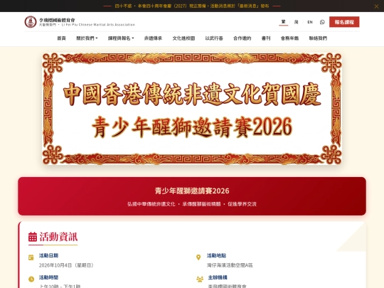 hongkong_liondance_invitation2026 screenshot
