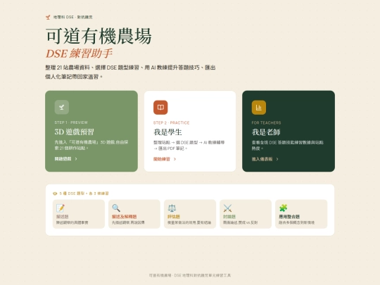 geography/c5_game2/farm-dse screenshot