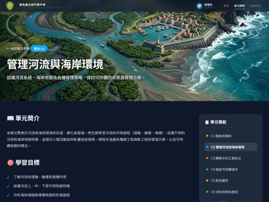 geography/units/c2 screenshot