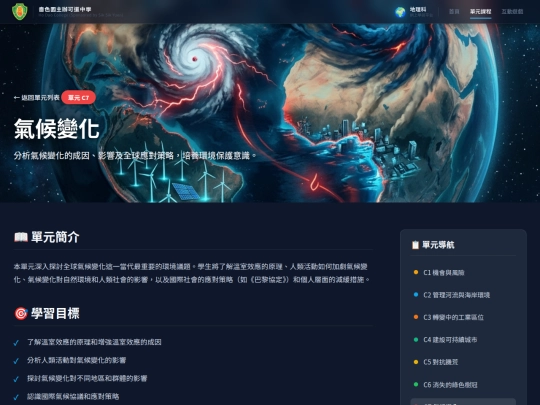 geography/units/c7 screenshot
