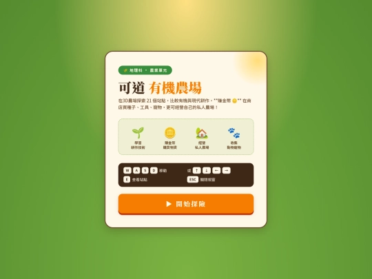 organic_farming_game screenshot