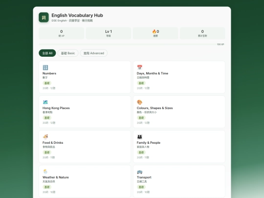 others/english_vocabulary_hub screenshot