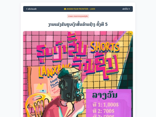 laos/lanxangshorts screenshot