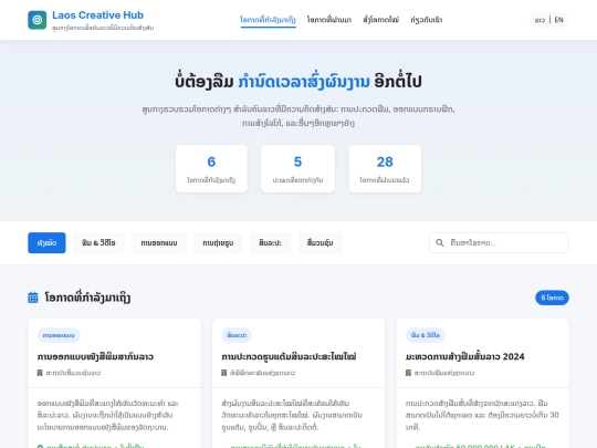 laos/volc/laoscreativehub screenshot