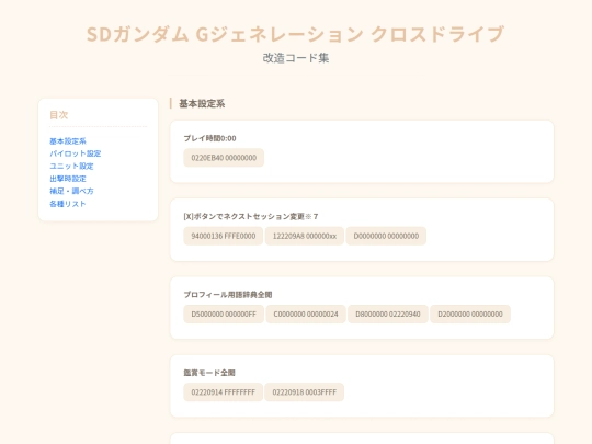 sd_gundam_cross_drive/cheat screenshot