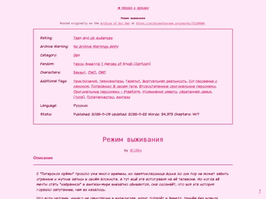 fanficarchive/fanfics/Riezhim_vyzhivaniia screenshot