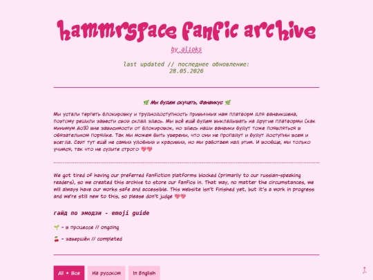fanficarchive screenshot