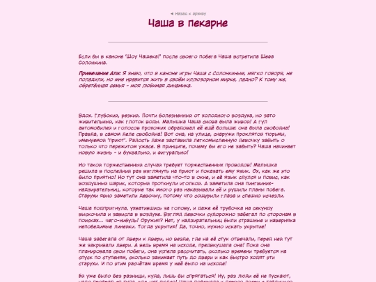 fanficarchive/writing-reader-archive-template/Chasha-v-pekarne screenshot