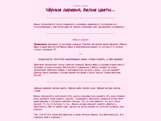 fanficarchive/writing-reader-archive-template/Chernye-derev-a-belye-cvety screenshot