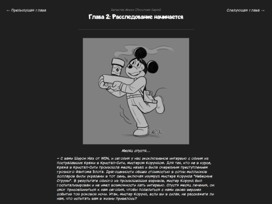 fanficarchive/writing-reader-archive-template/Detective-Mickey/DetectiveMickey-ch2 screenshot