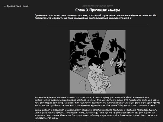 fanficarchive/writing-reader-archive-template/Detective-Mickey/DetectiveMickey-ch3 screenshot
