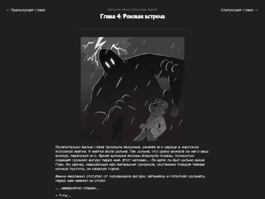 fanficarchive/writing-reader-archive-template/Detective-Mickey/DetectiveMickey-ch4 screenshot