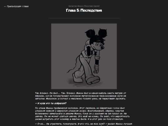 fanficarchive/writing-reader-archive-template/Detective-Mickey/DetectiveMickey-ch5 screenshot