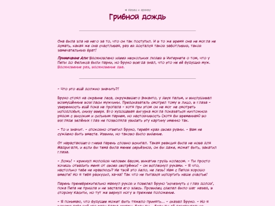 fanficarchive/writing-reader-archive-template/Gribnoj-dozd screenshot