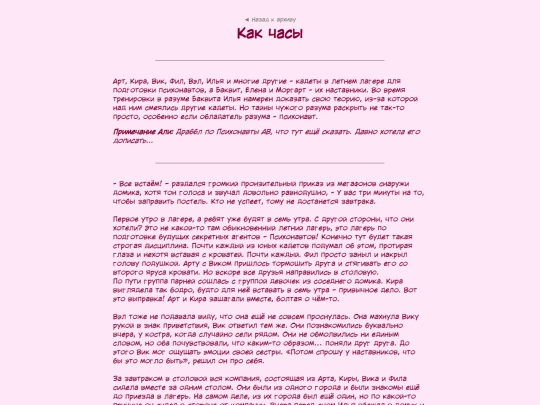 fanficarchive/writing-reader-archive-template/Kak-chasy screenshot