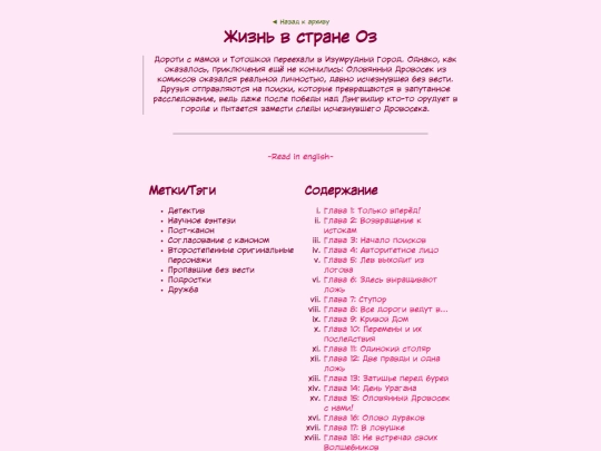 fanficarchive/writing-reader-archive-template/LiO-index screenshot