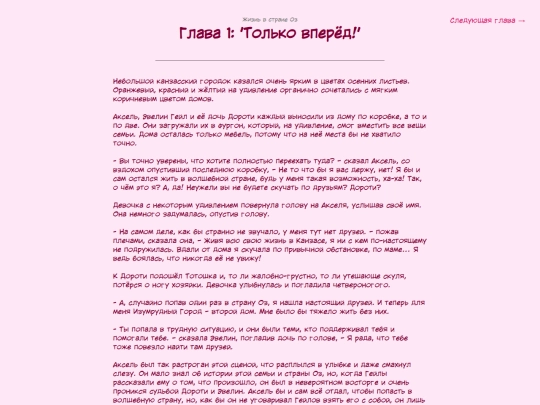 fanficarchive/writing-reader-archive-template/Life-in-Oz-RUS/LiO-ch1 screenshot