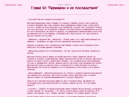 fanficarchive/writing-reader-archive-template/Life-in-Oz-RUS/LiO-ch10 screenshot