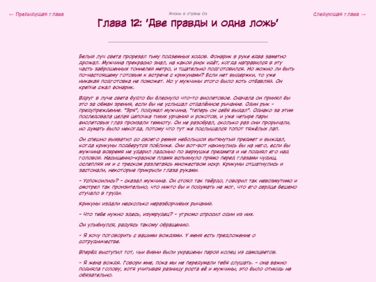 fanficarchive/writing-reader-archive-template/Life-in-Oz-RUS/LiO-ch12 screenshot