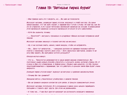 fanficarchive/writing-reader-archive-template/Life-in-Oz-RUS/LiO-ch13 screenshot