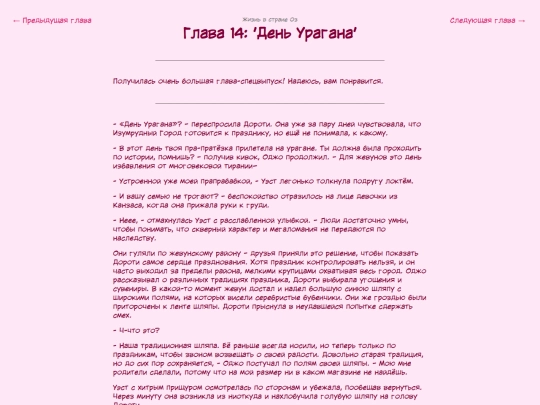 fanficarchive/writing-reader-archive-template/Life-in-Oz-RUS/LiO-ch14 screenshot