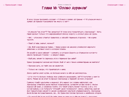fanficarchive/writing-reader-archive-template/Life-in-Oz-RUS/LiO-ch16 screenshot