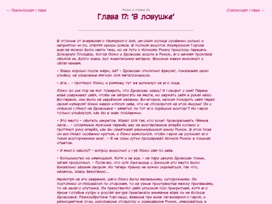 fanficarchive/writing-reader-archive-template/Life-in-Oz-RUS/LiO-ch17 screenshot