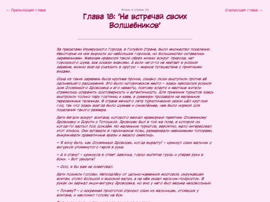 fanficarchive/writing-reader-archive-template/Life-in-Oz-RUS/LiO-ch18 screenshot
