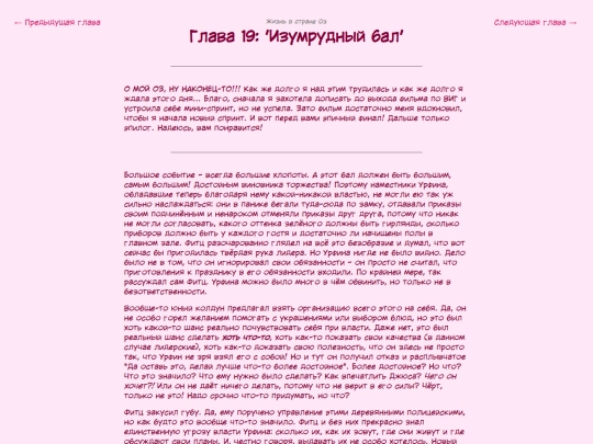 fanficarchive/writing-reader-archive-template/Life-in-Oz-RUS/LiO-ch19 screenshot