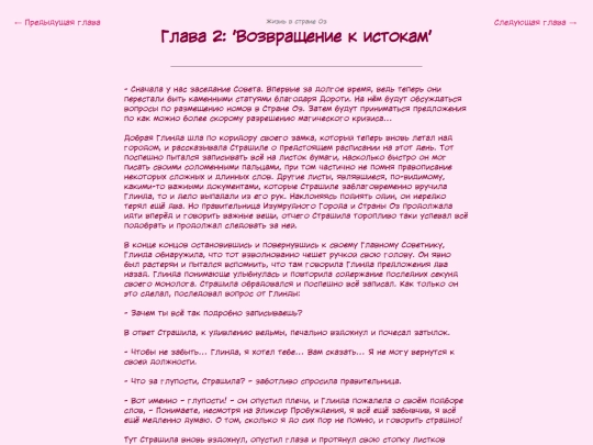 fanficarchive/writing-reader-archive-template/Life-in-Oz-RUS/LiO-ch2 screenshot