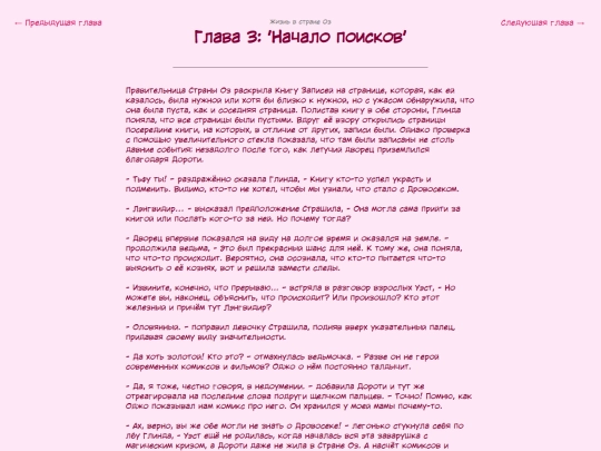 fanficarchive/writing-reader-archive-template/Life-in-Oz-RUS/LiO-ch3 screenshot