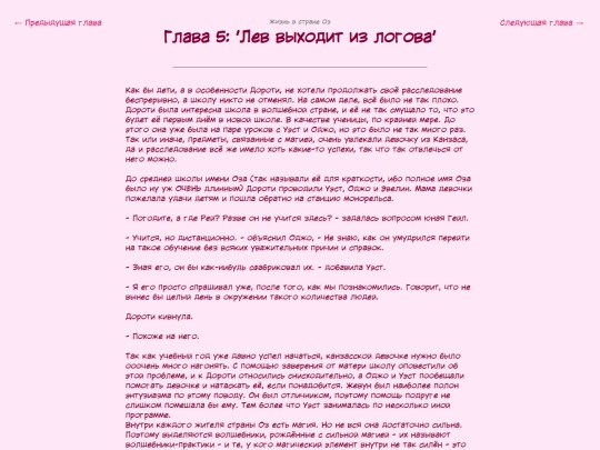 fanficarchive/writing-reader-archive-template/Life-in-Oz-RUS/LiO-ch5 screenshot