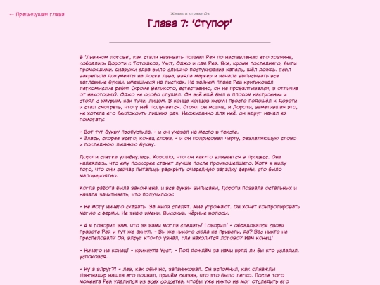 fanficarchive/writing-reader-archive-template/Life-in-Oz-RUS/LiO-ch7 screenshot