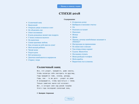 poems_2018 screenshot