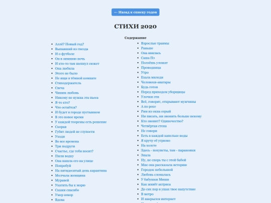 poems_2020 screenshot
