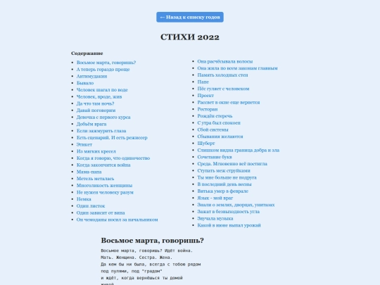 poems_2022 screenshot