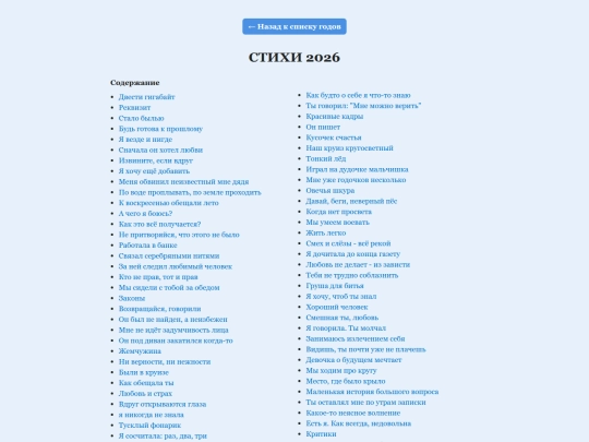 poems_2026 screenshot