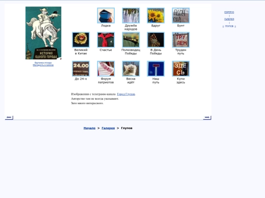 rus/graphice/glupov screenshot