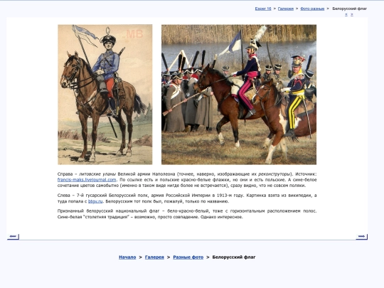 rus/graphice/photo/belflag screenshot