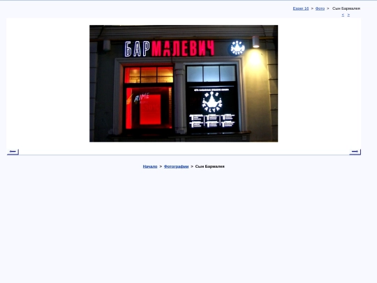 rus/photo/barmalev screenshot