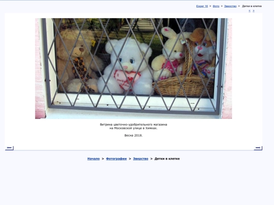 rus/photo/bestia/crates screenshot