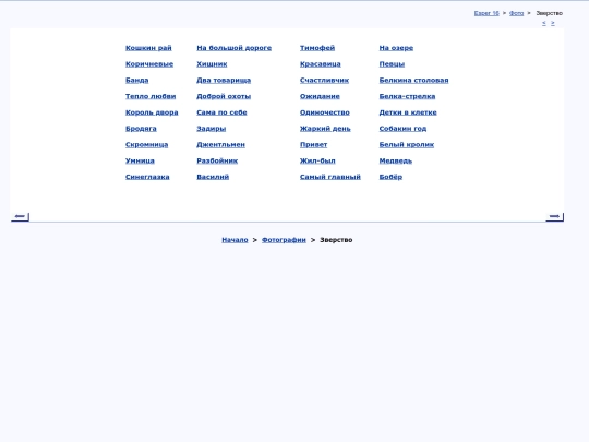 rus/photo/bestia screenshot