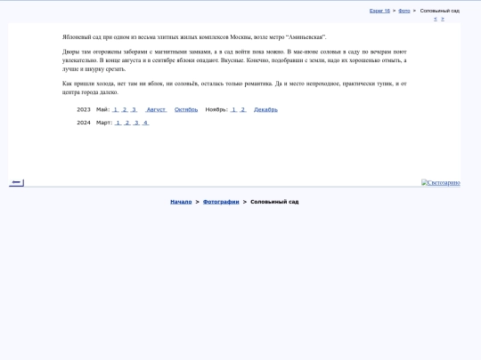 rus/photo/hortus screenshot