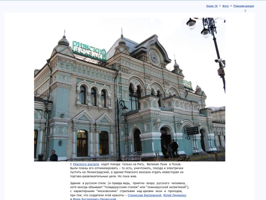 rus/photo/msrigas/rigas001 screenshot