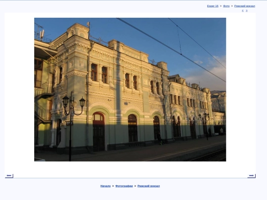 rus/photo/msrigas/rigas002 screenshot