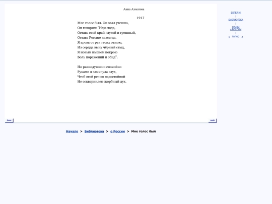 rus/scrinia/verserus/ahmatova screenshot
