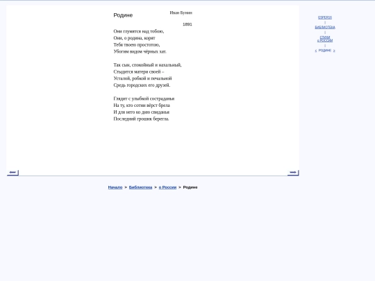 rus/scrinia/verserus/bunin screenshot